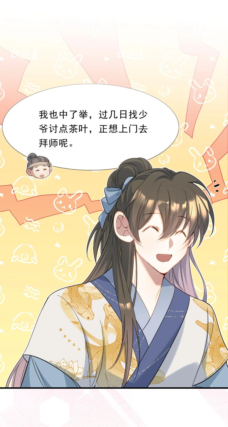 《乱世为王》072 蝶恋花·放榜（下） 第26页