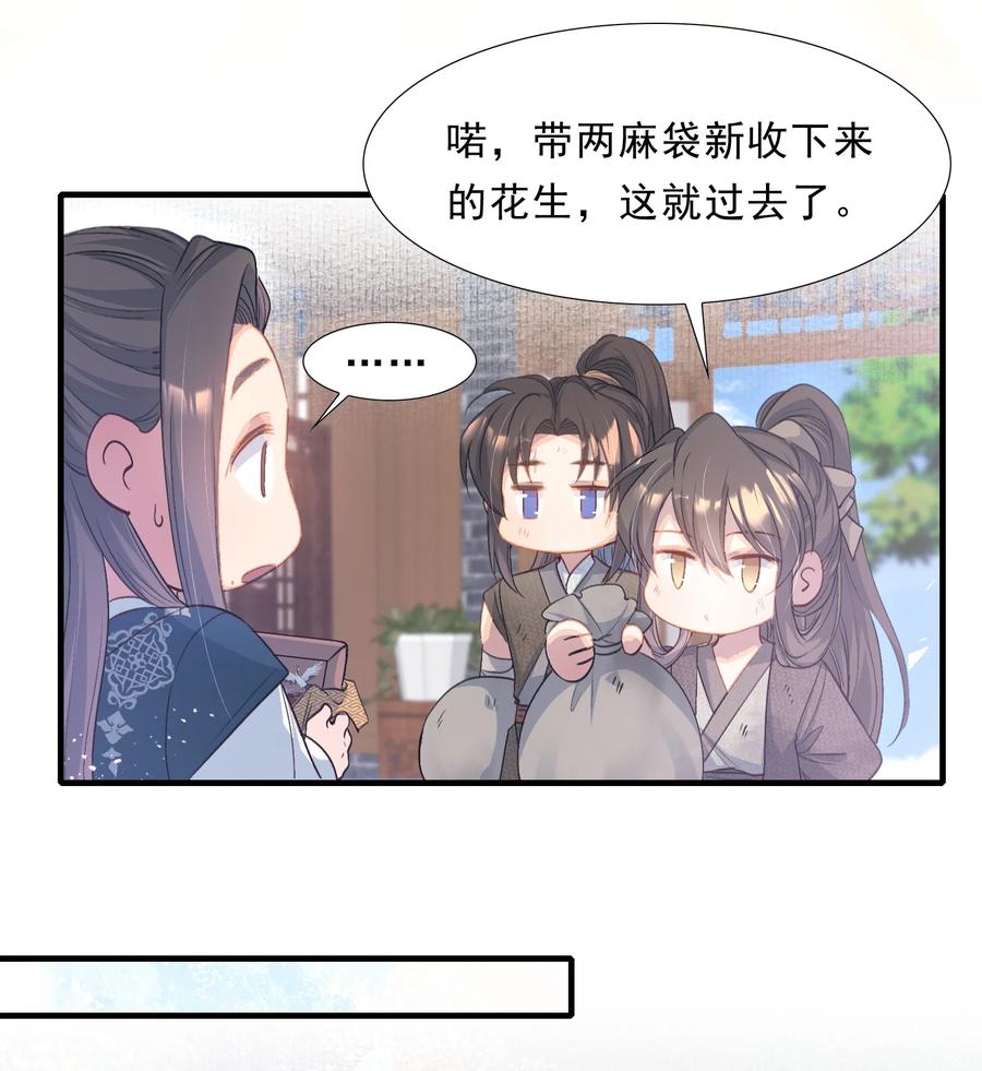 《乱世为王》072 蝶恋花·放榜（下） 第42页