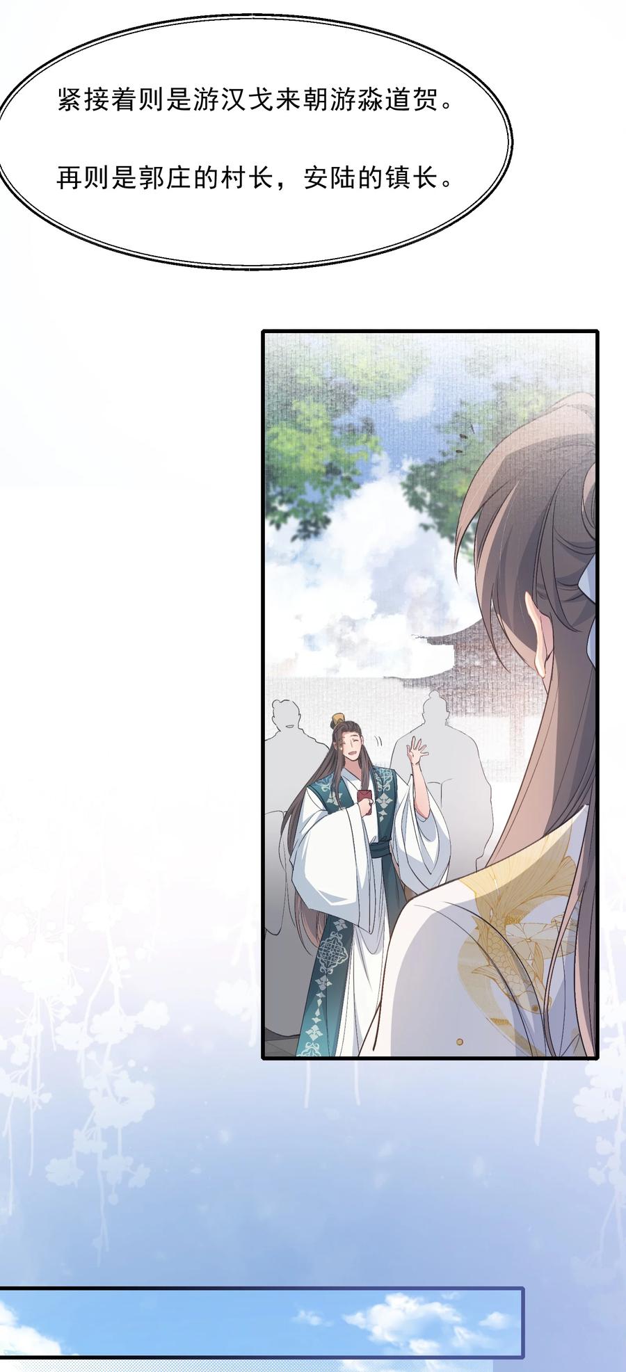 《乱世为王》072 蝶恋花·放榜（下） 第12页