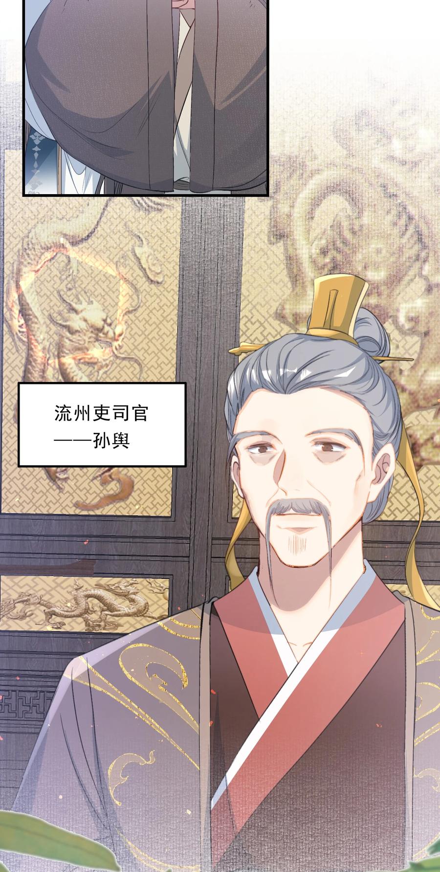 《乱世为王》072 蝶恋花·放榜（下） 第50页