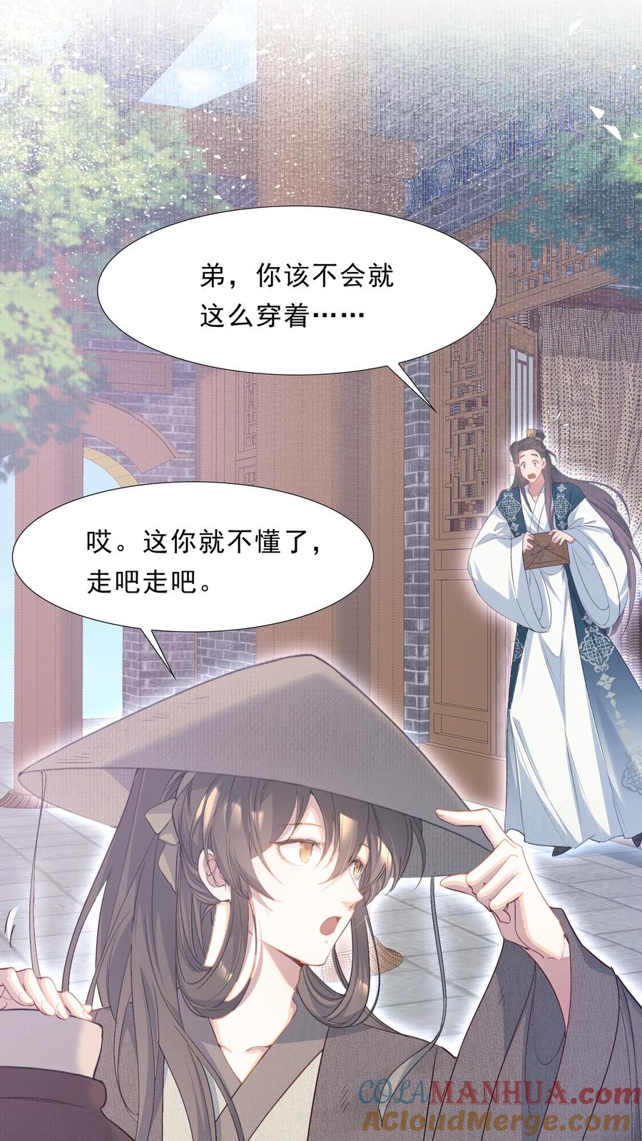 《乱世为王》072 蝶恋花·放榜（下） 第43页