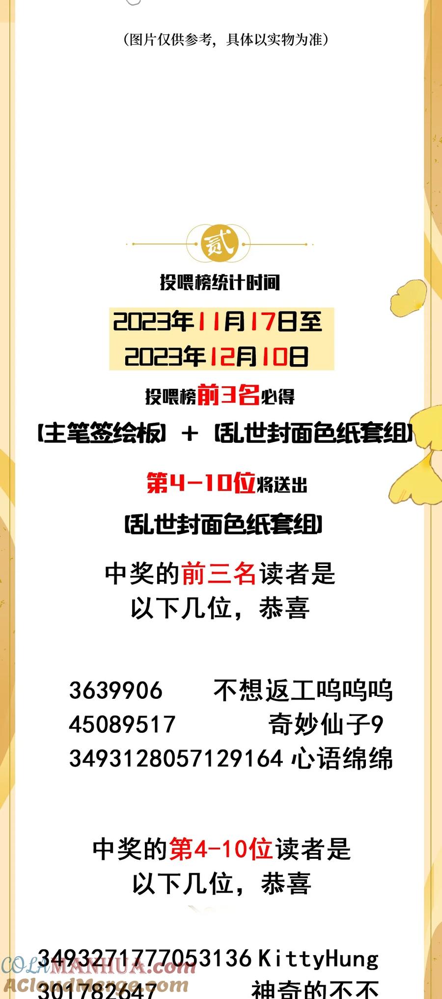 《乱世为王》公告 第七卷开卷 第3页