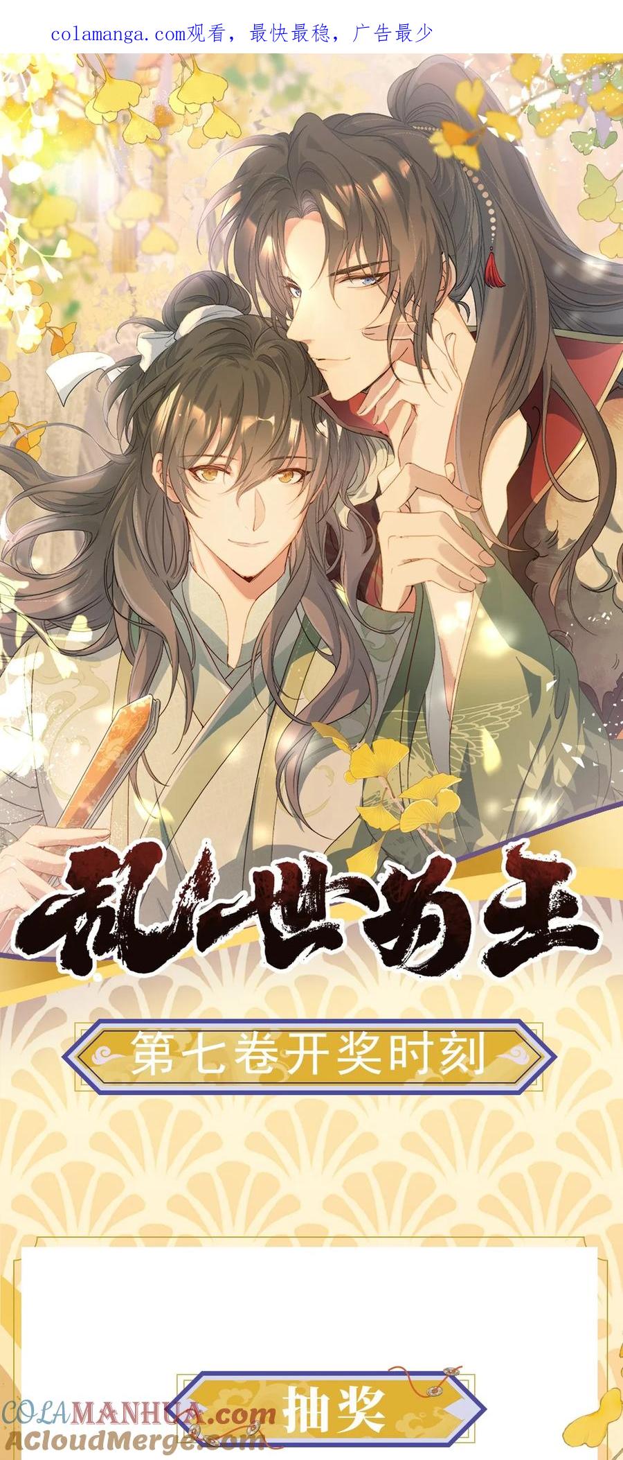 《乱世为王》公告 第七卷开卷 第1页