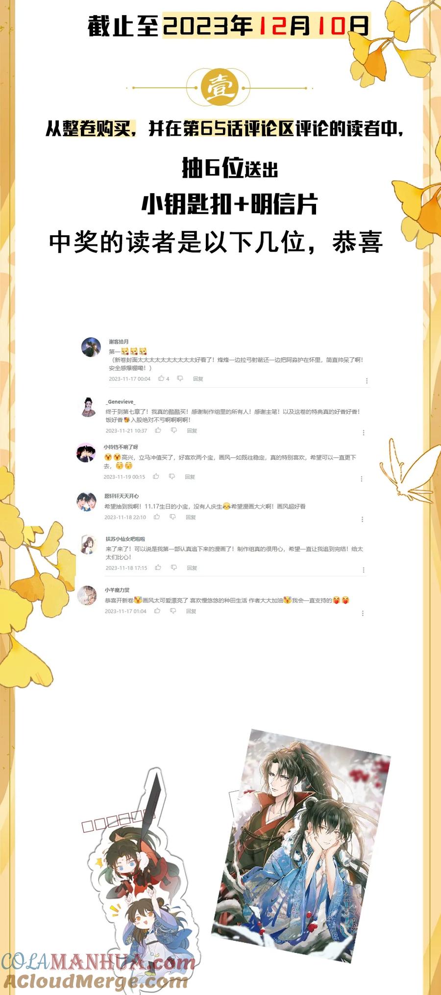 《乱世为王》公告 第七卷开卷 第2页