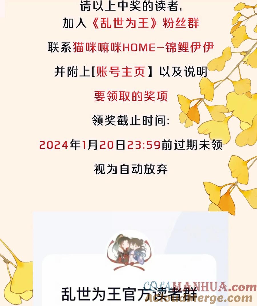 《乱世为王》公告 第七卷开卷 第5页