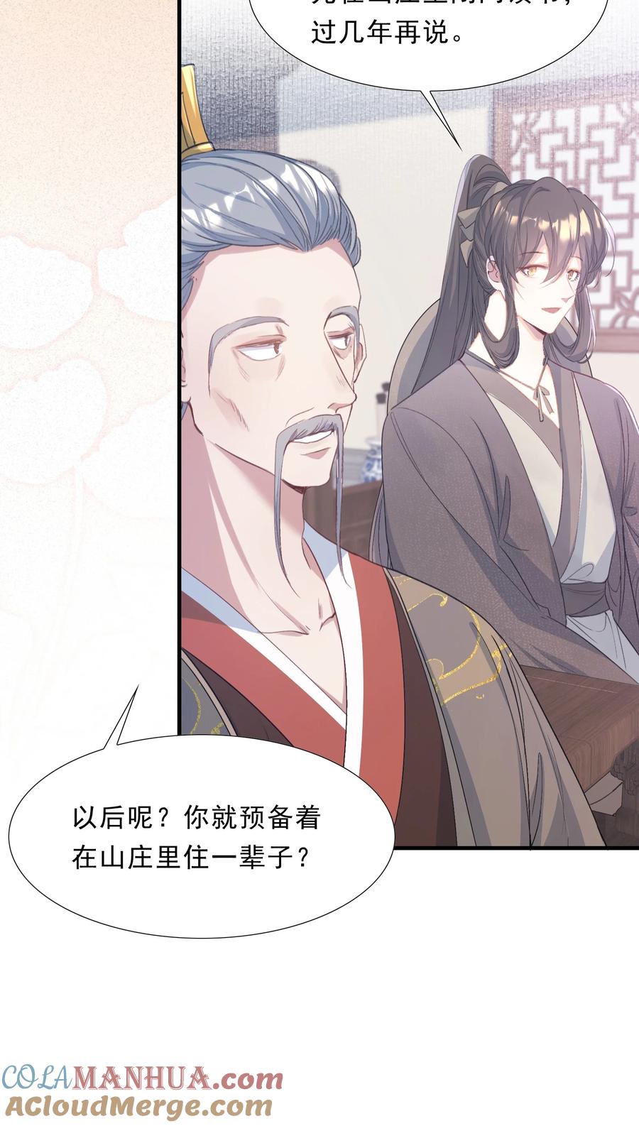 《乱世为王》073 蝶恋花·孙舆 第22页