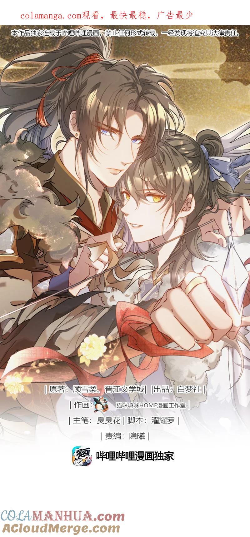 《乱世为王》073 蝶恋花·孙舆 第1页