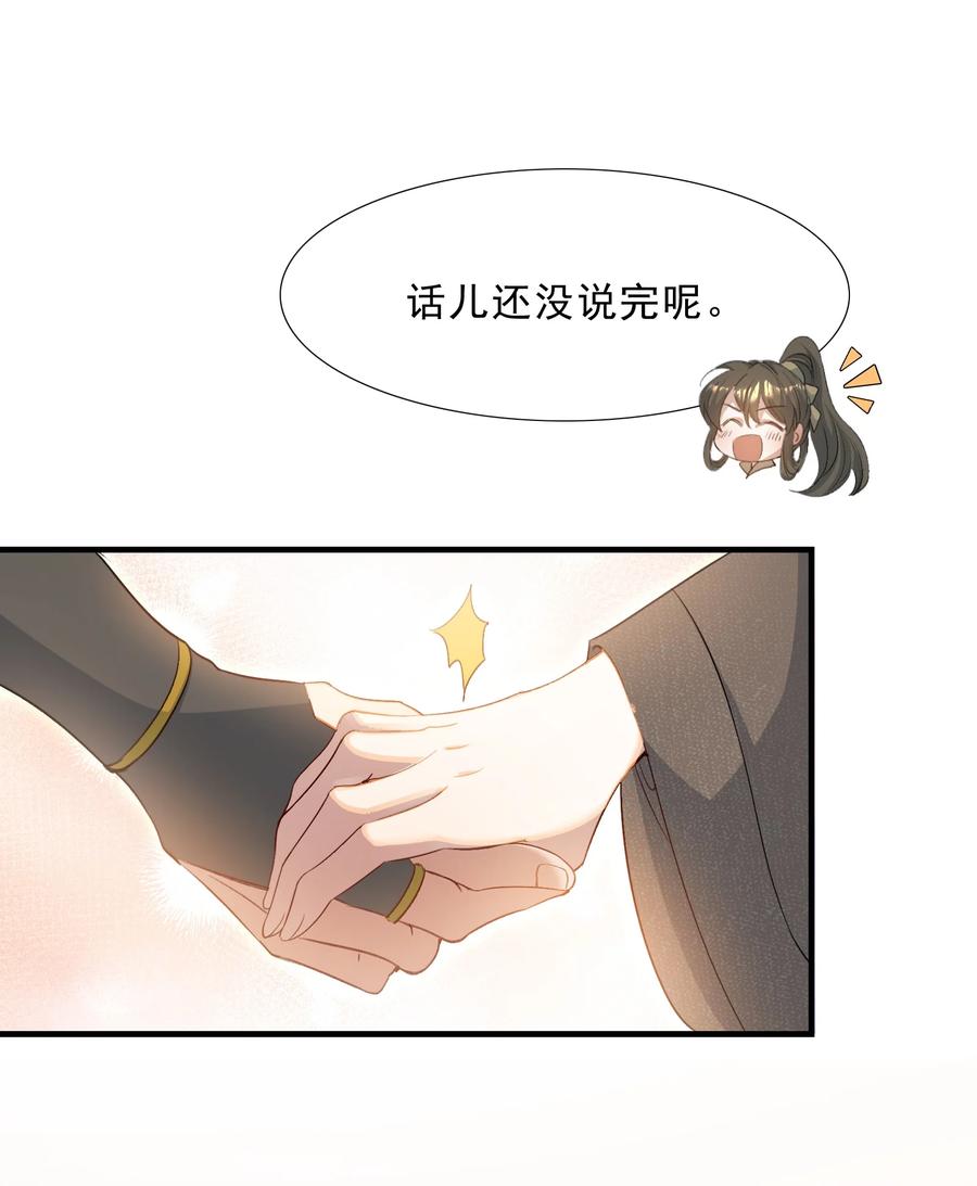 《乱世为王》073 蝶恋花·孙舆 第38页