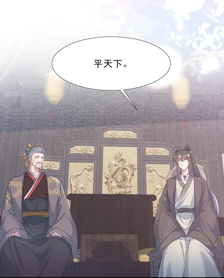 《乱世为王》073 蝶恋花·孙舆 第26页