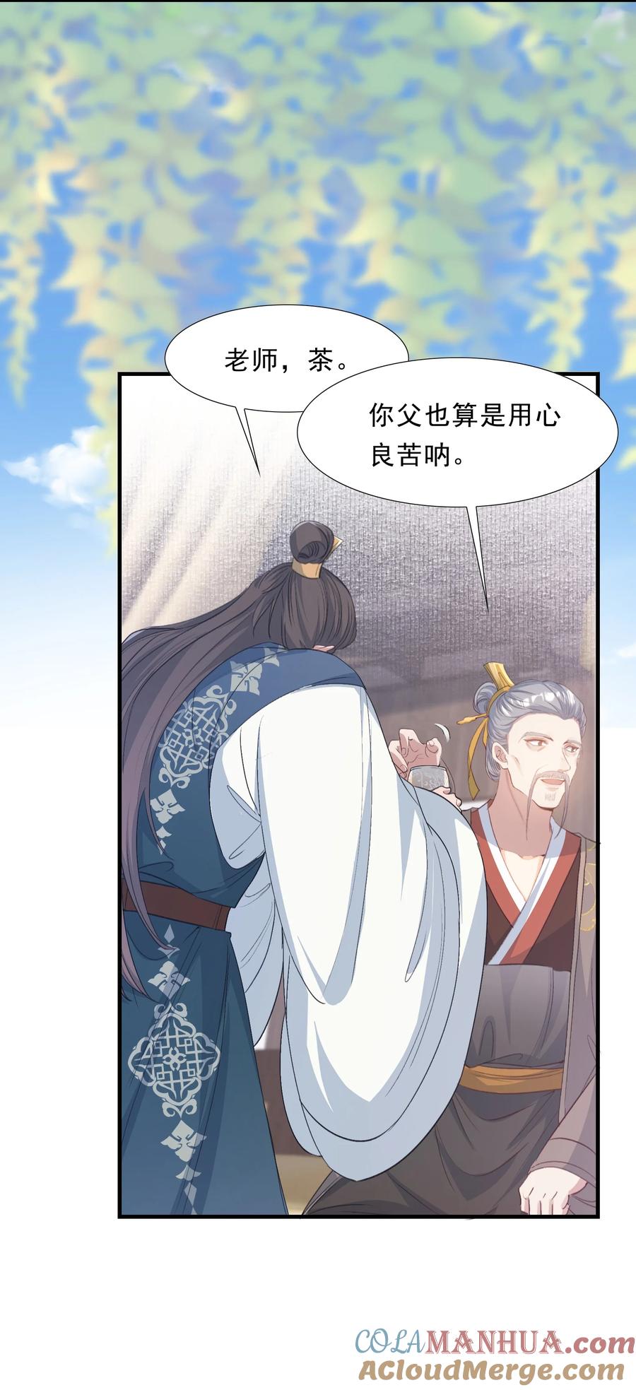 《乱世为王》073 蝶恋花·孙舆 第16页