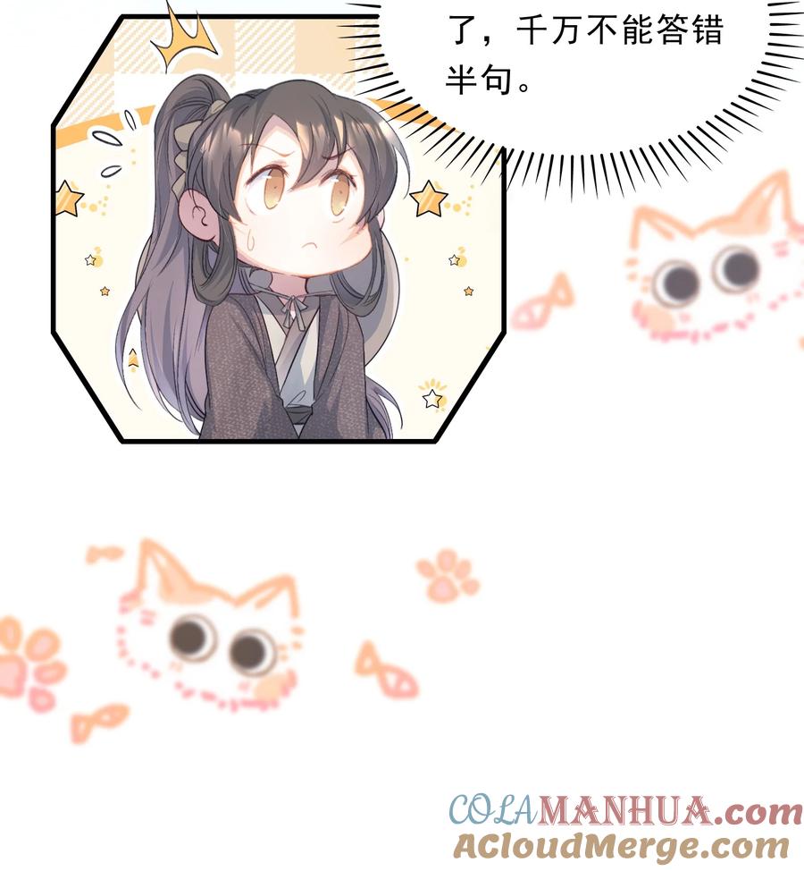《乱世为王》073 蝶恋花·孙舆 第28页