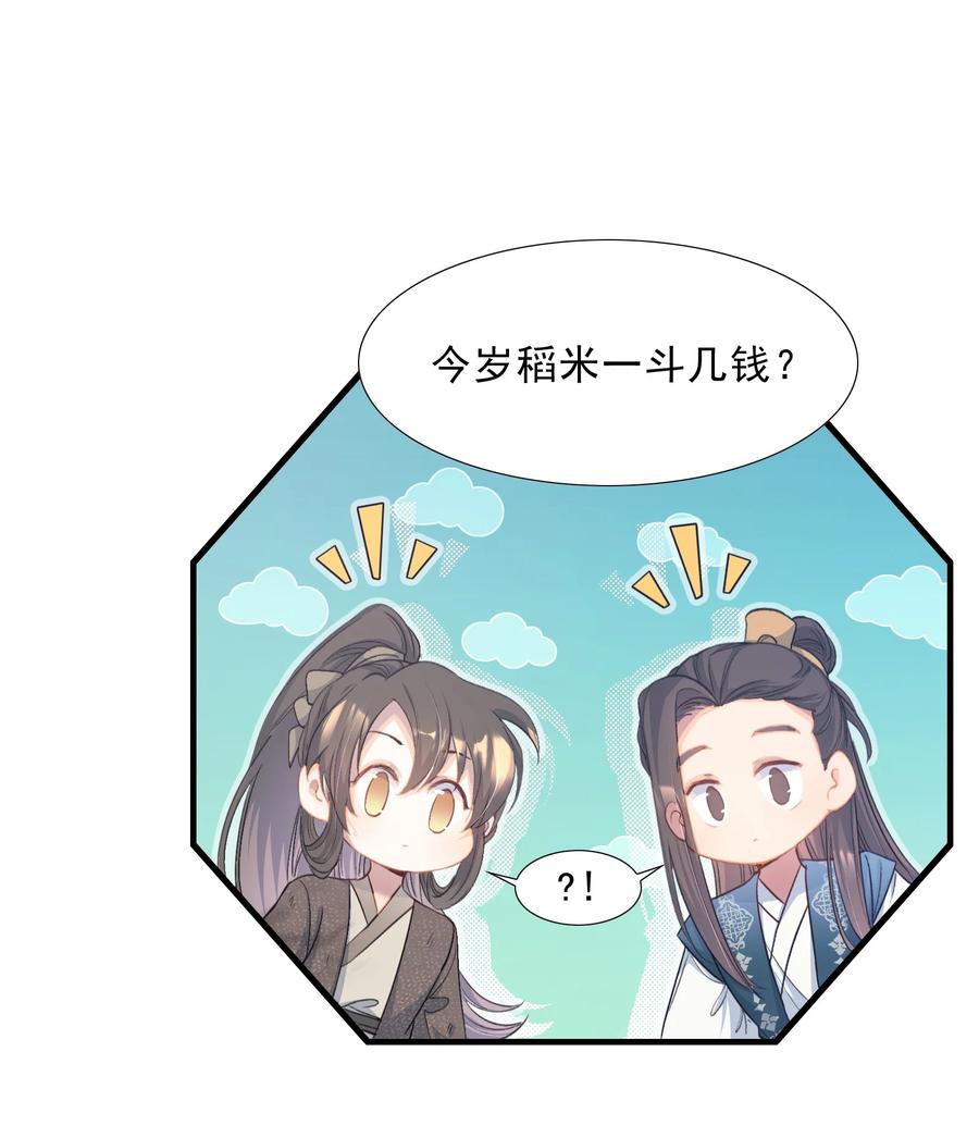 《乱世为王》073 蝶恋花·孙舆 第5页