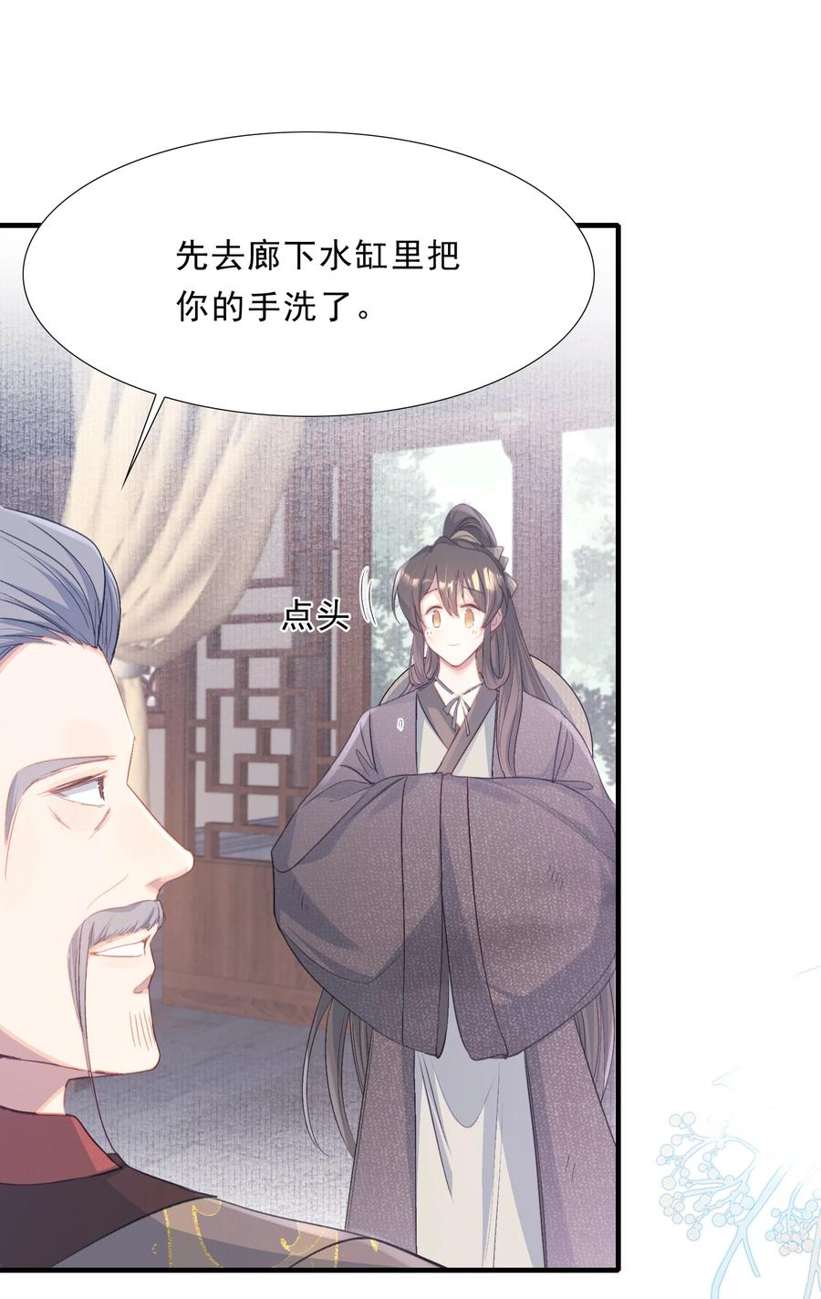 《乱世为王》073 蝶恋花·孙舆 第9页