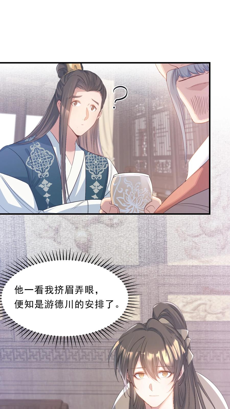 《乱世为王》073 蝶恋花·孙舆 第17页