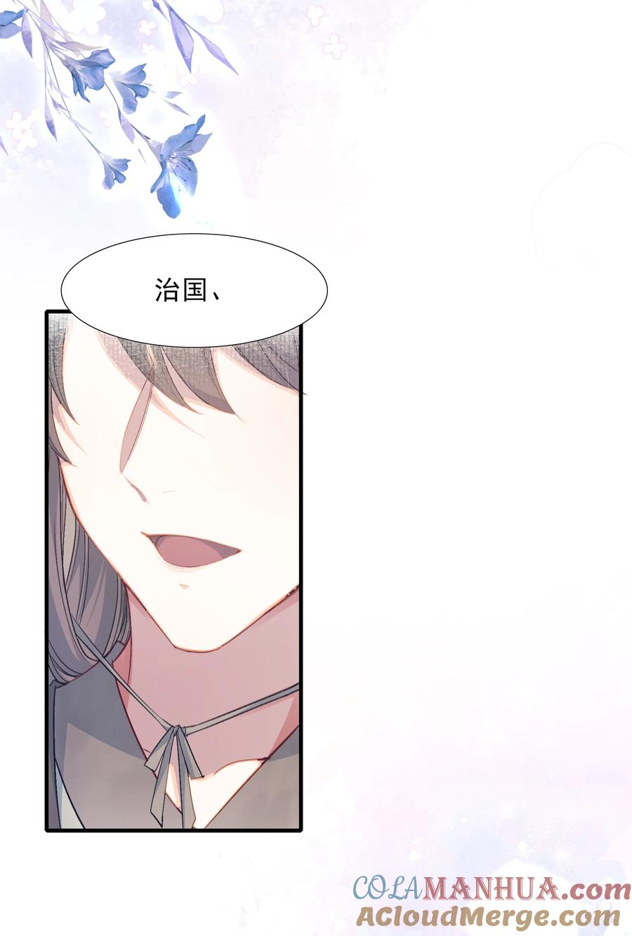 《乱世为王》073 蝶恋花·孙舆 第25页