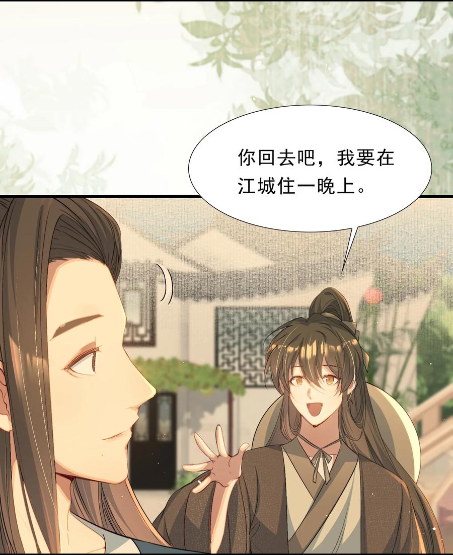 《乱世为王》073 蝶恋花·孙舆 第36页