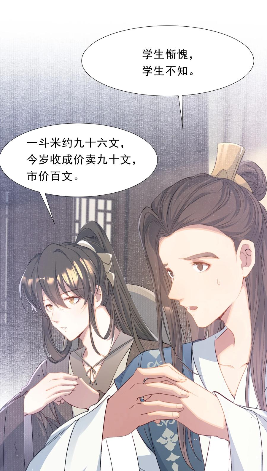 《乱世为王》073 蝶恋花·孙舆 第6页