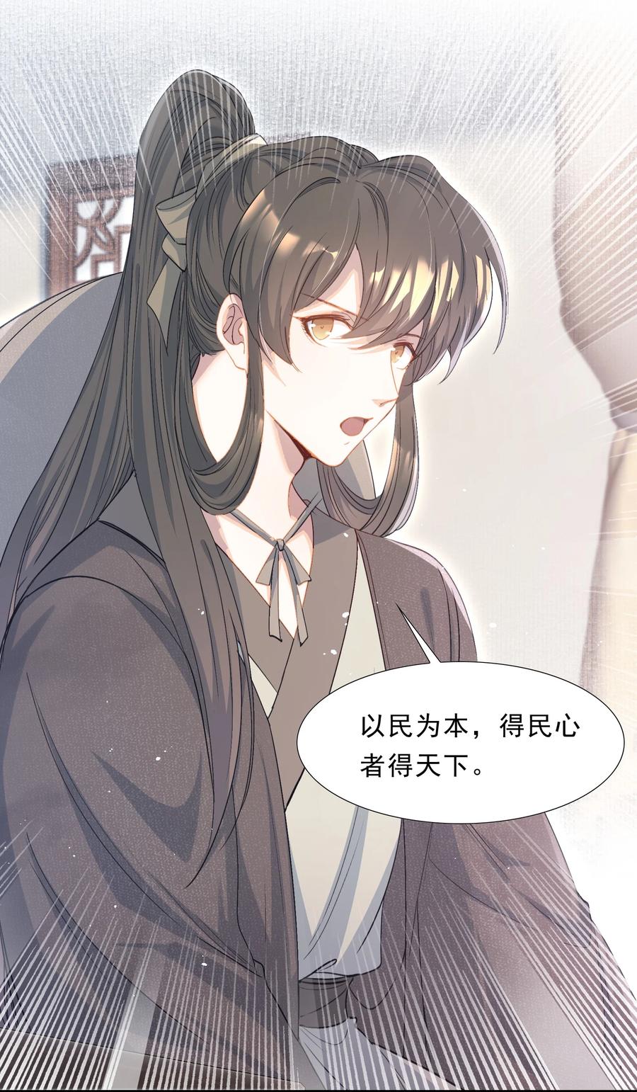 《乱世为王》073 蝶恋花·孙舆 第30页