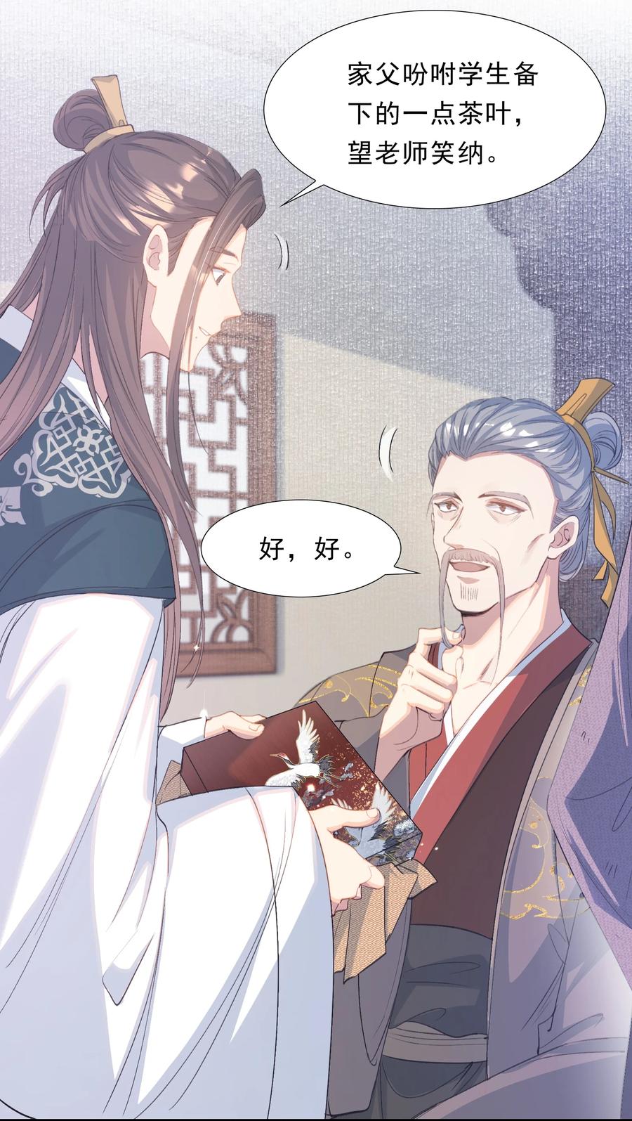《乱世为王》073 蝶恋花·孙舆 第3页
