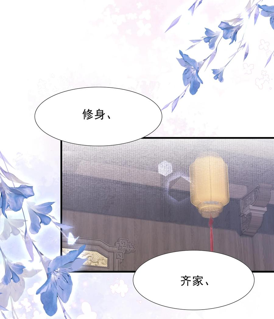《乱世为王》073 蝶恋花·孙舆 第24页