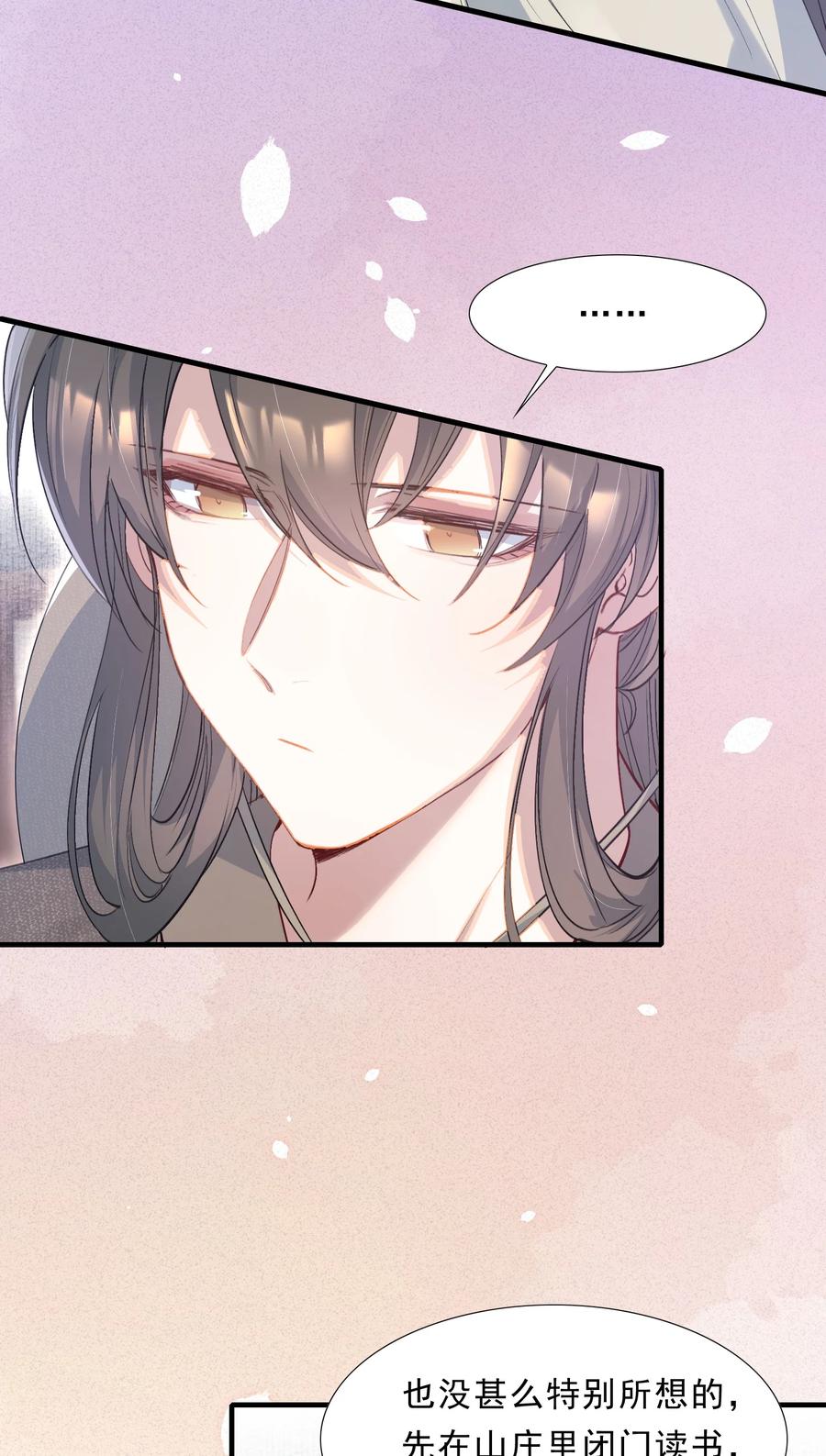 《乱世为王》073 蝶恋花·孙舆 第21页