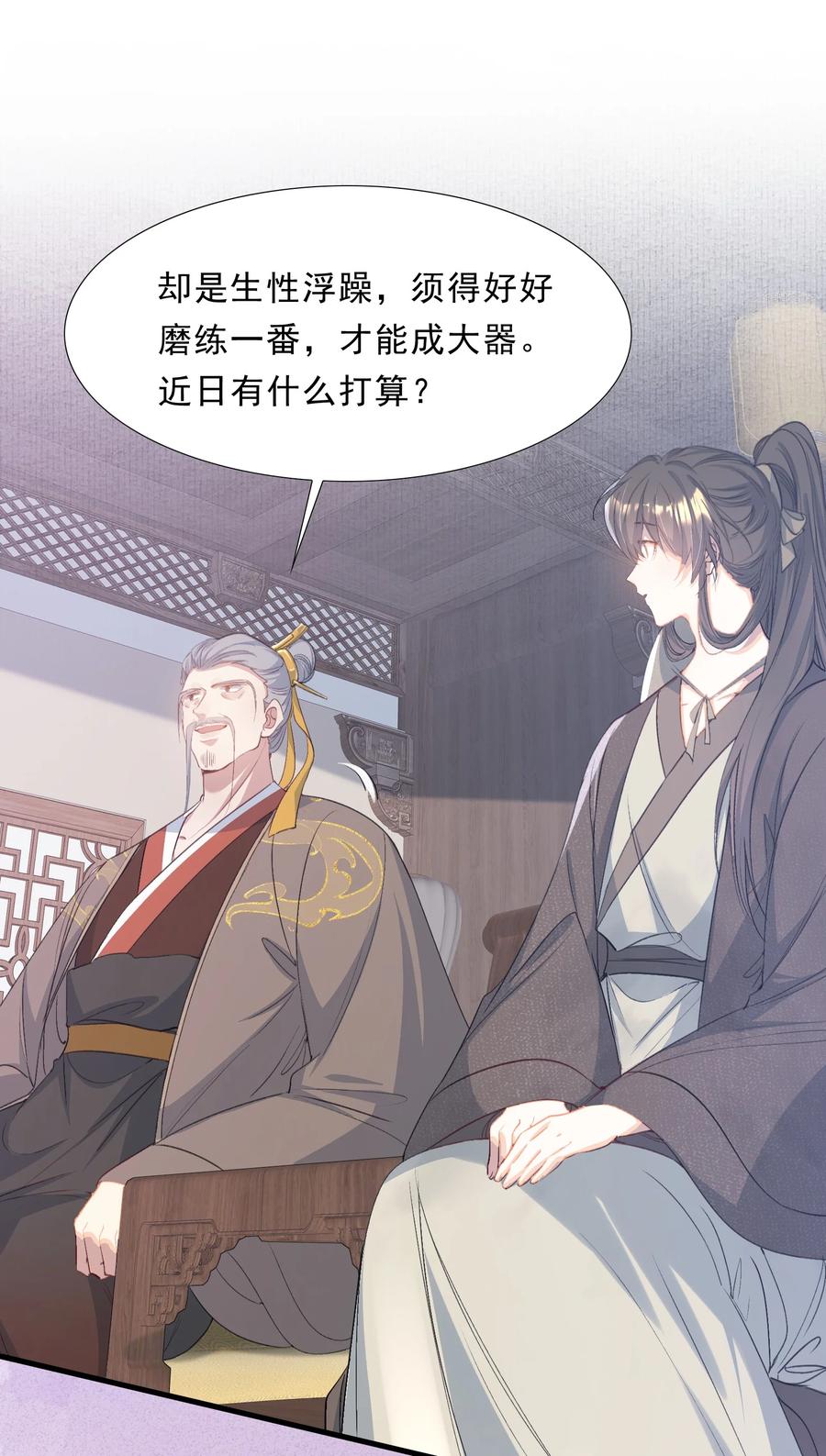 《乱世为王》073 蝶恋花·孙舆 第20页