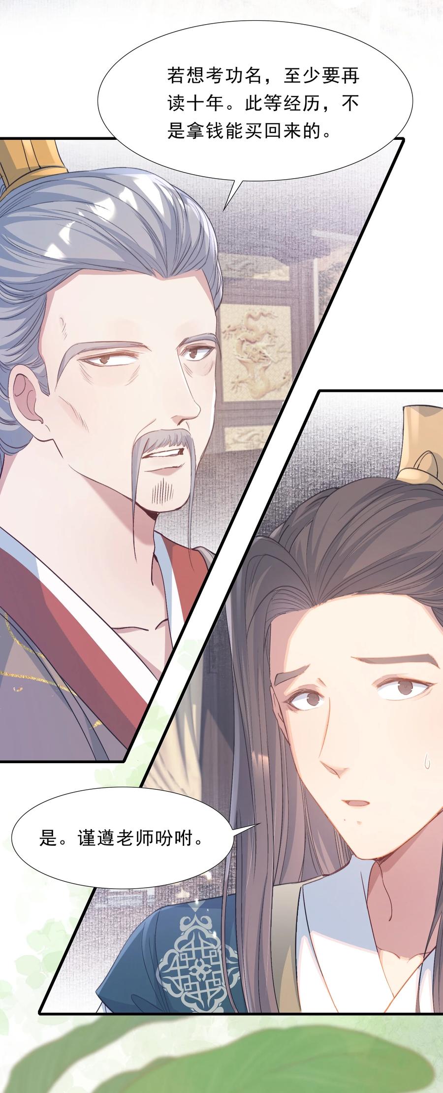 《乱世为王》073 蝶恋花·孙舆 第11页