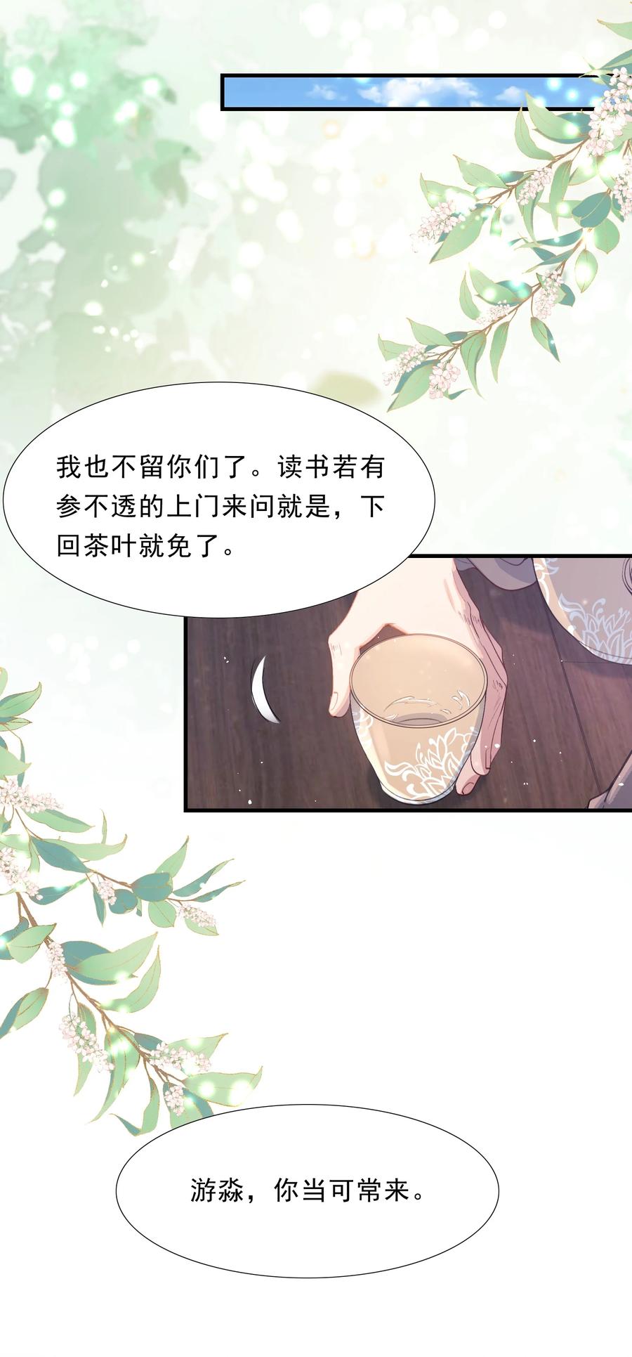 《乱世为王》073 蝶恋花·孙舆 第32页
