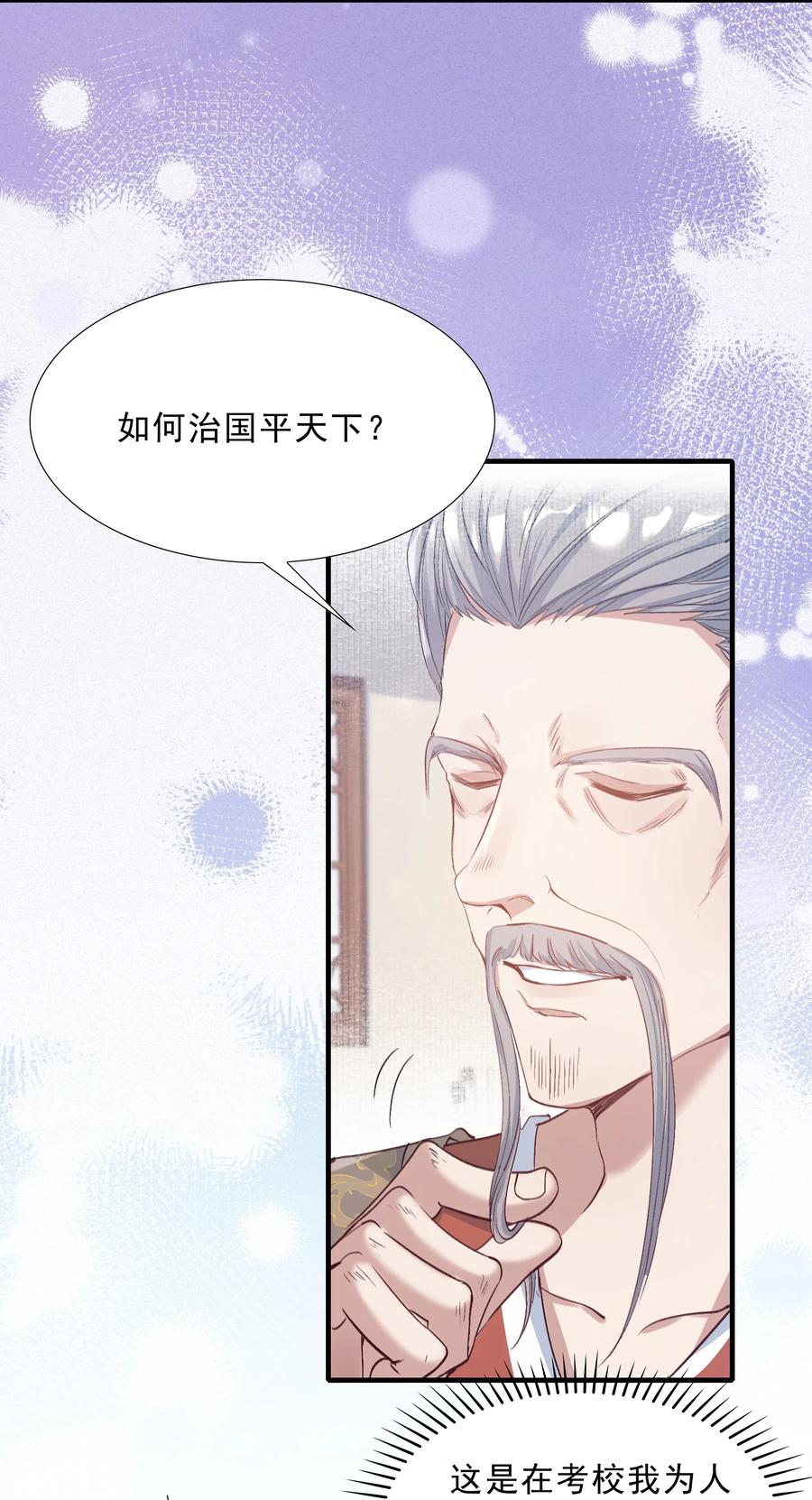《乱世为王》073 蝶恋花·孙舆 第27页