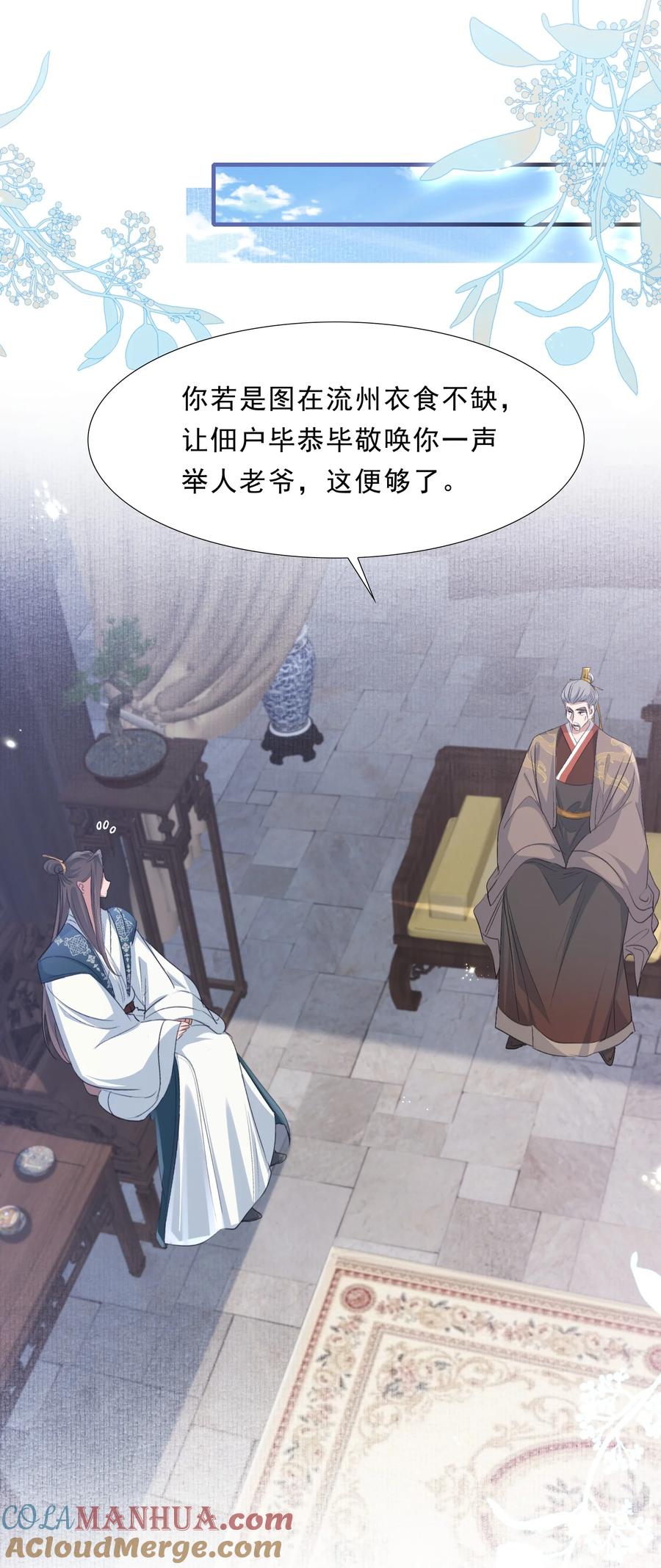 《乱世为王》073 蝶恋花·孙舆 第10页