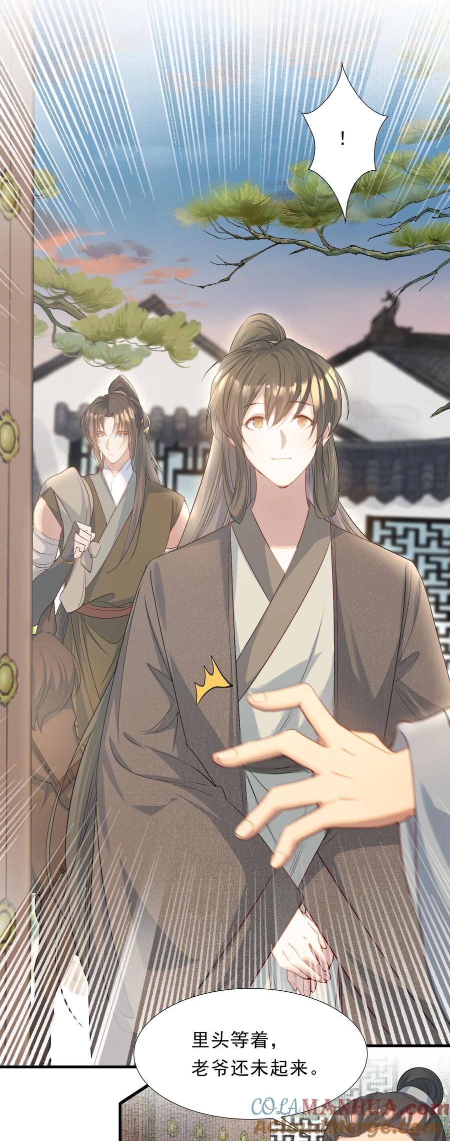 《乱世为王》073 蝶恋花·孙舆 第43页