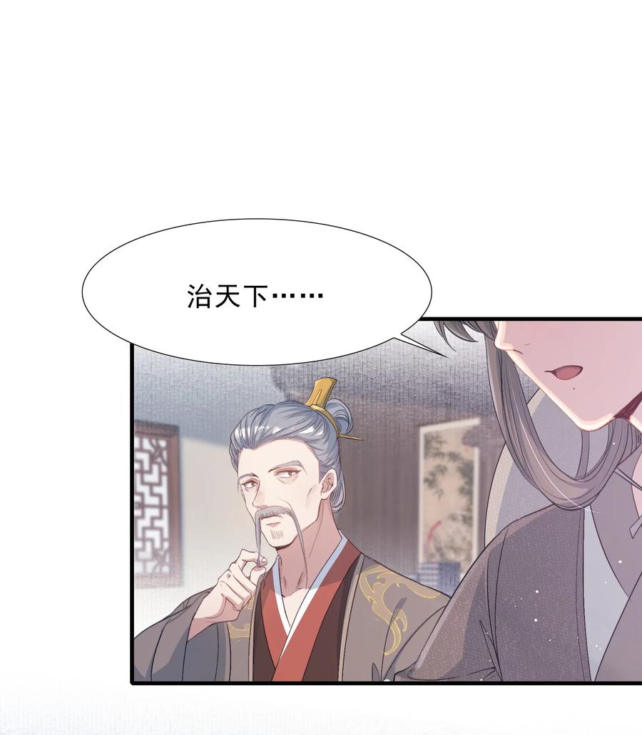 《乱世为王》073 蝶恋花·孙舆 第29页