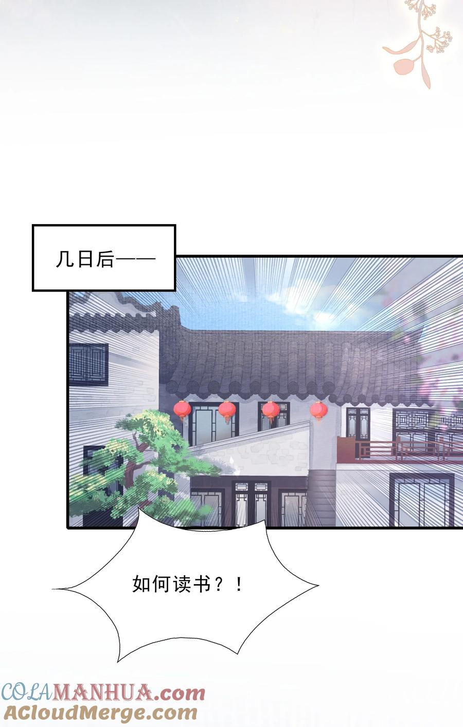 《乱世为王》074 蝶恋花·论学 第22页