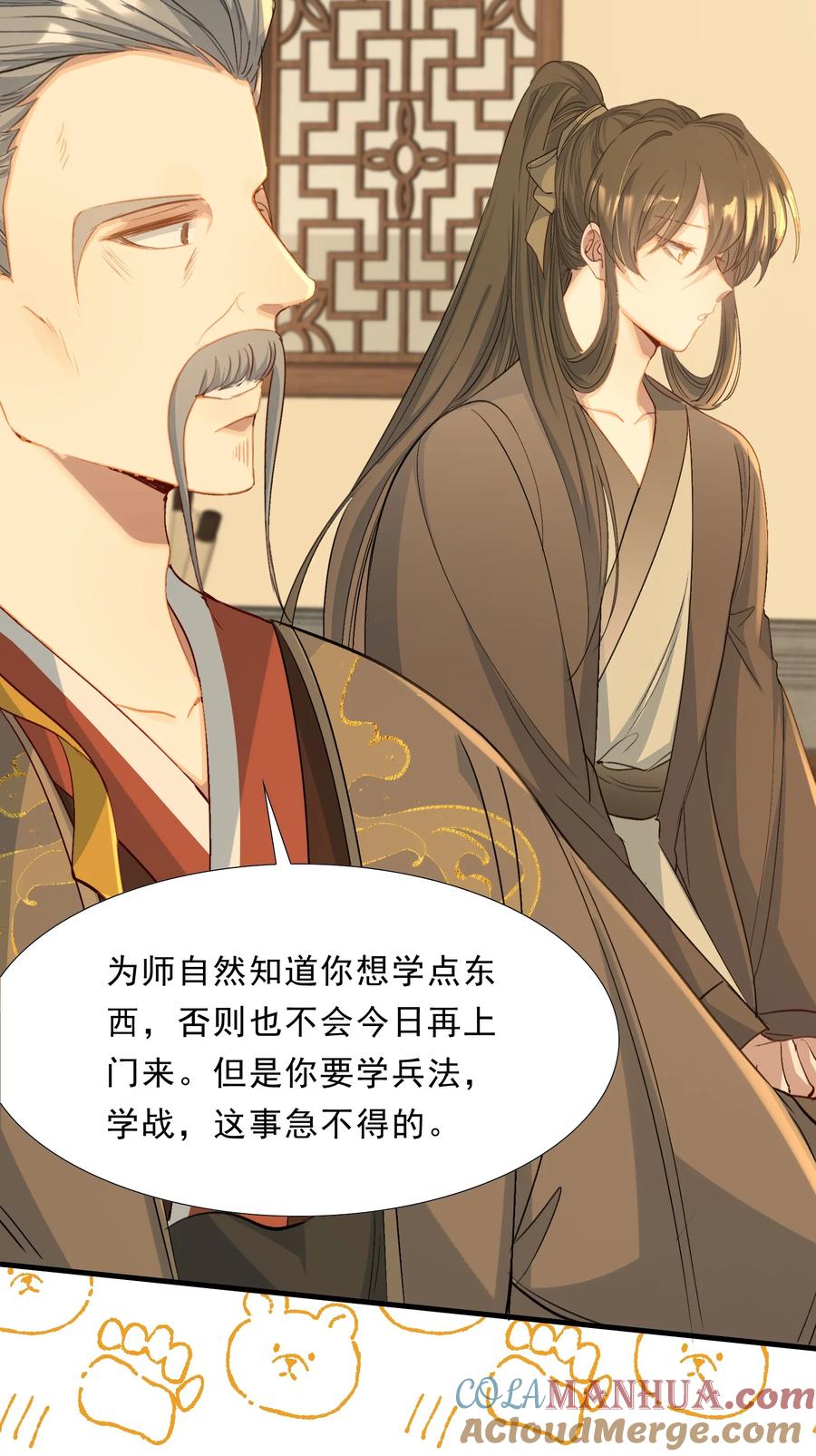 《乱世为王》074 蝶恋花·论学 第13页