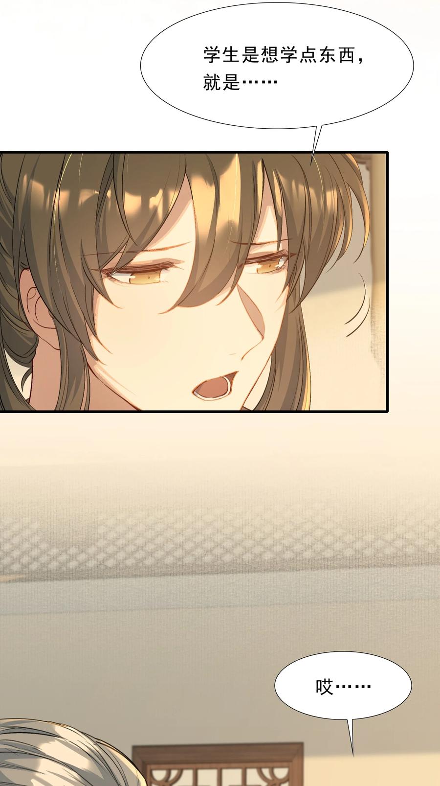 《乱世为王》074 蝶恋花·论学 第12页