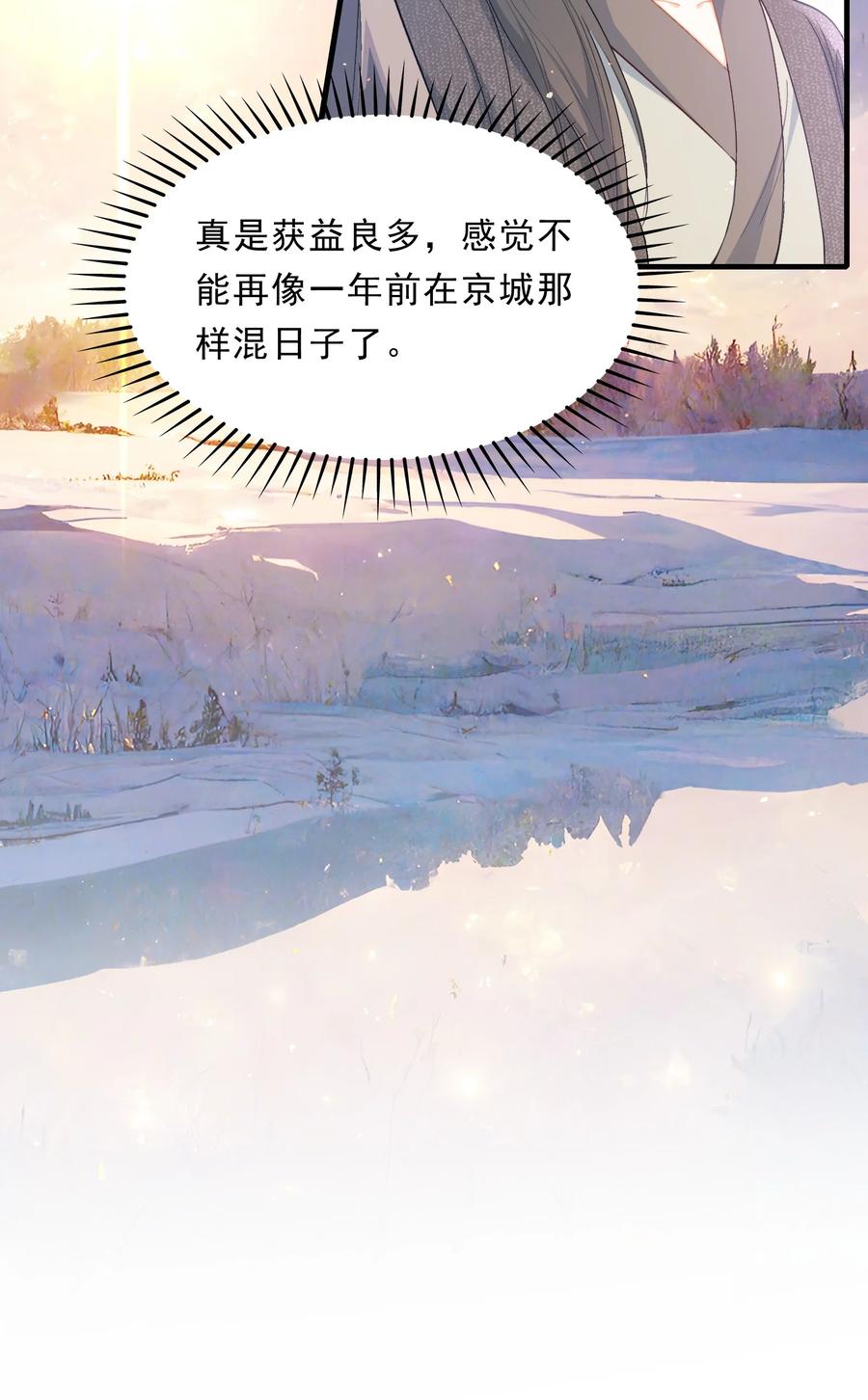 《乱世为王》074 蝶恋花·论学 第6页