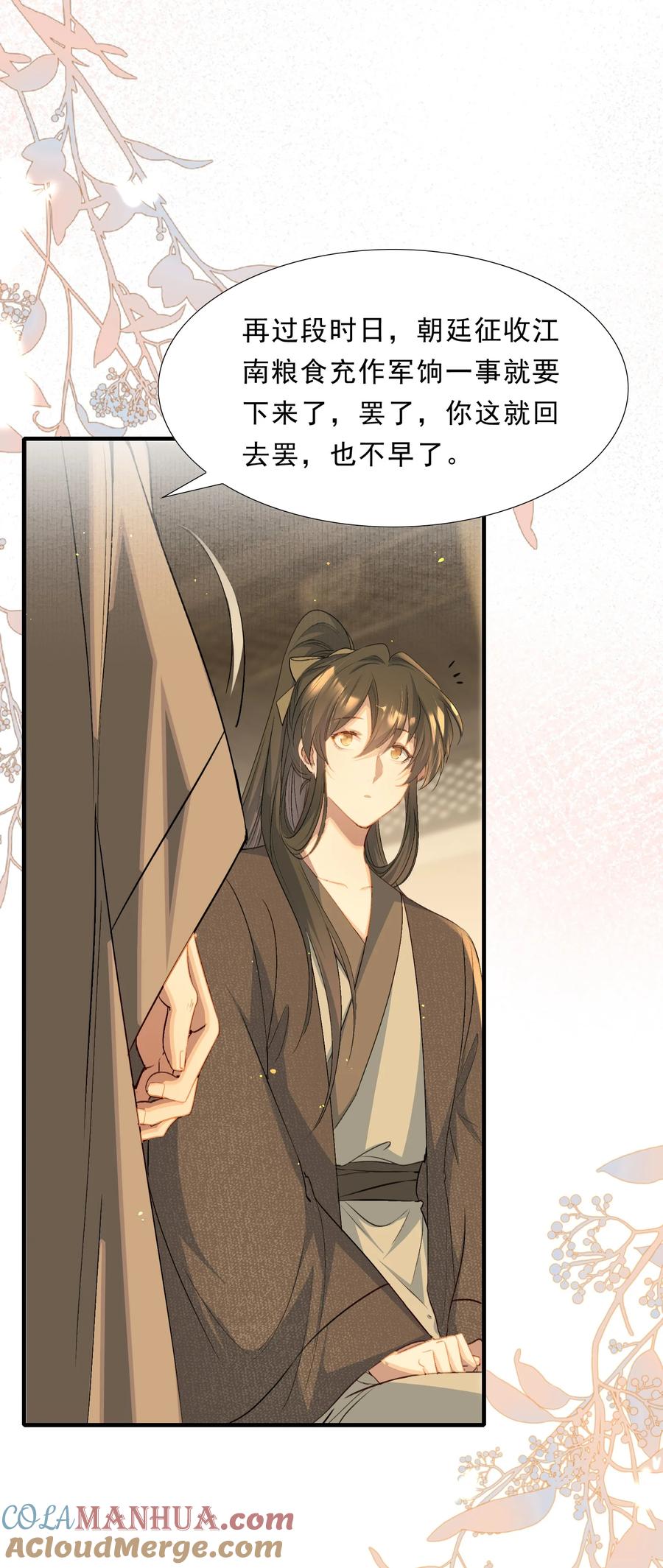 《乱世为王》074 蝶恋花·论学 第19页