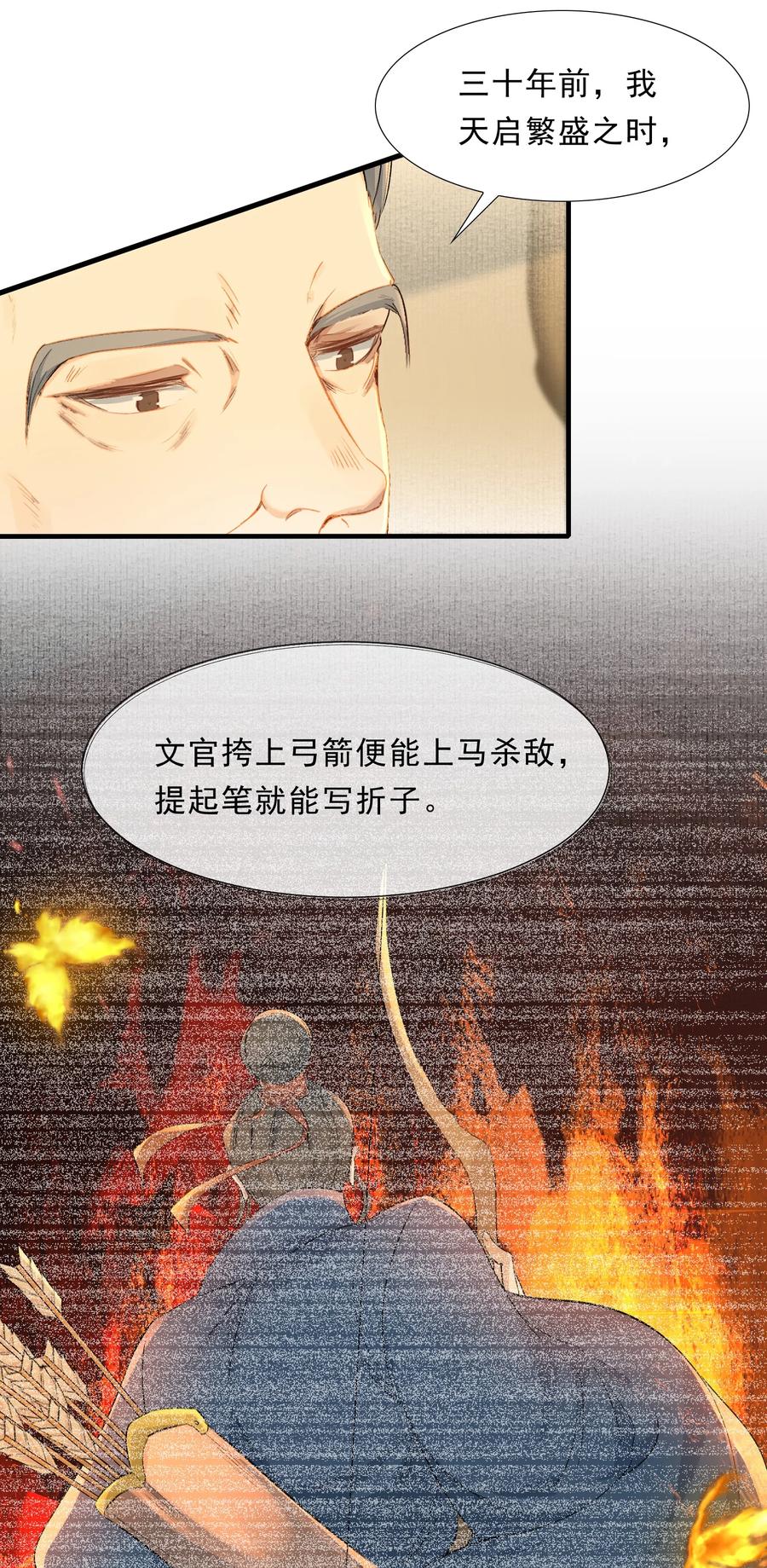 《乱世为王》074 蝶恋花·论学 第9页
