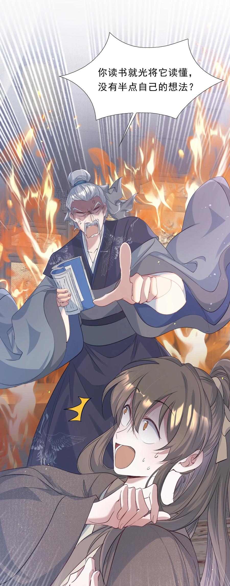 《乱世为王》074 蝶恋花·论学 第23页