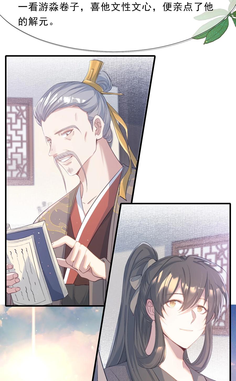 《乱世为王》074 蝶恋花·论学 第5页