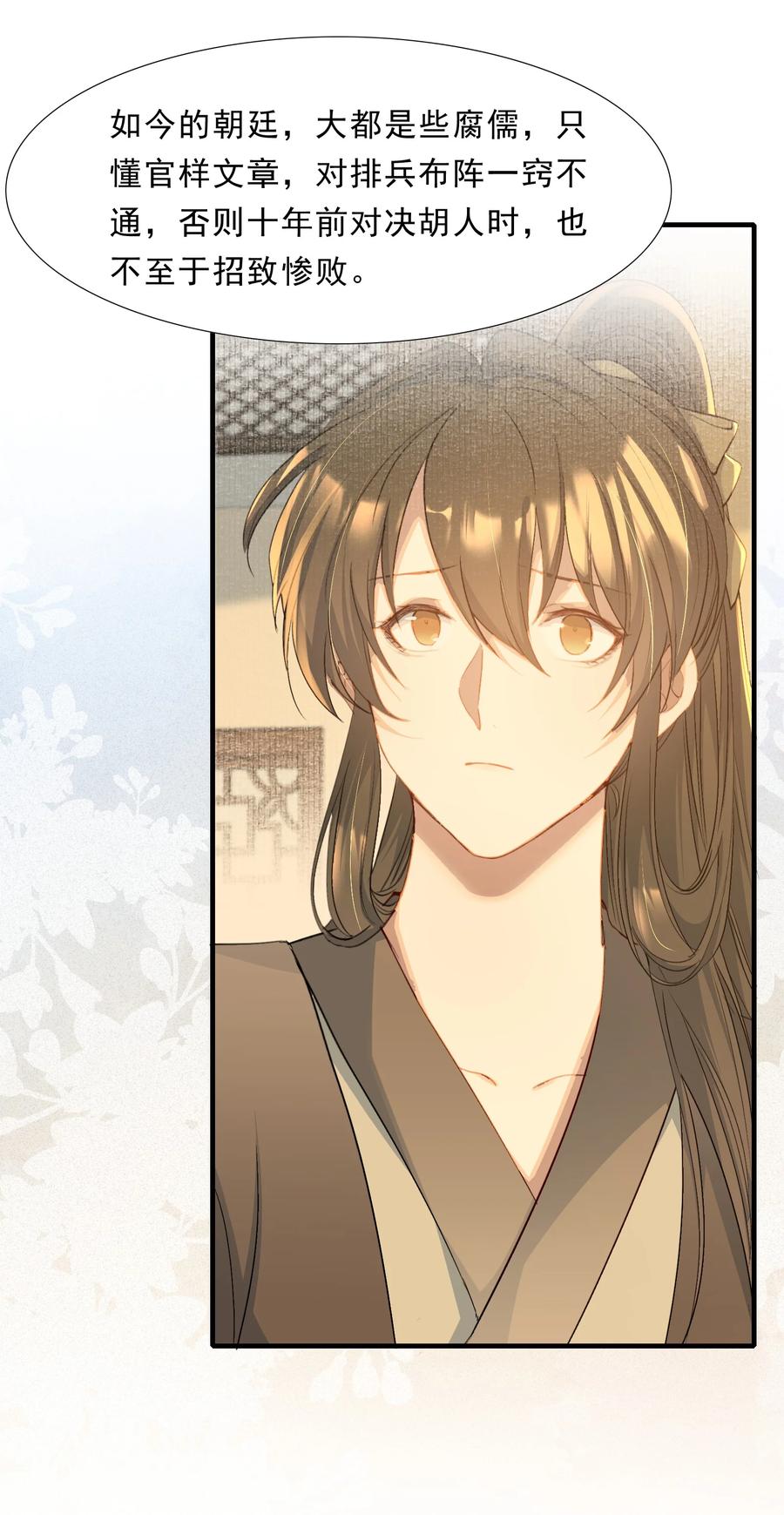 《乱世为王》074 蝶恋花·论学 第11页