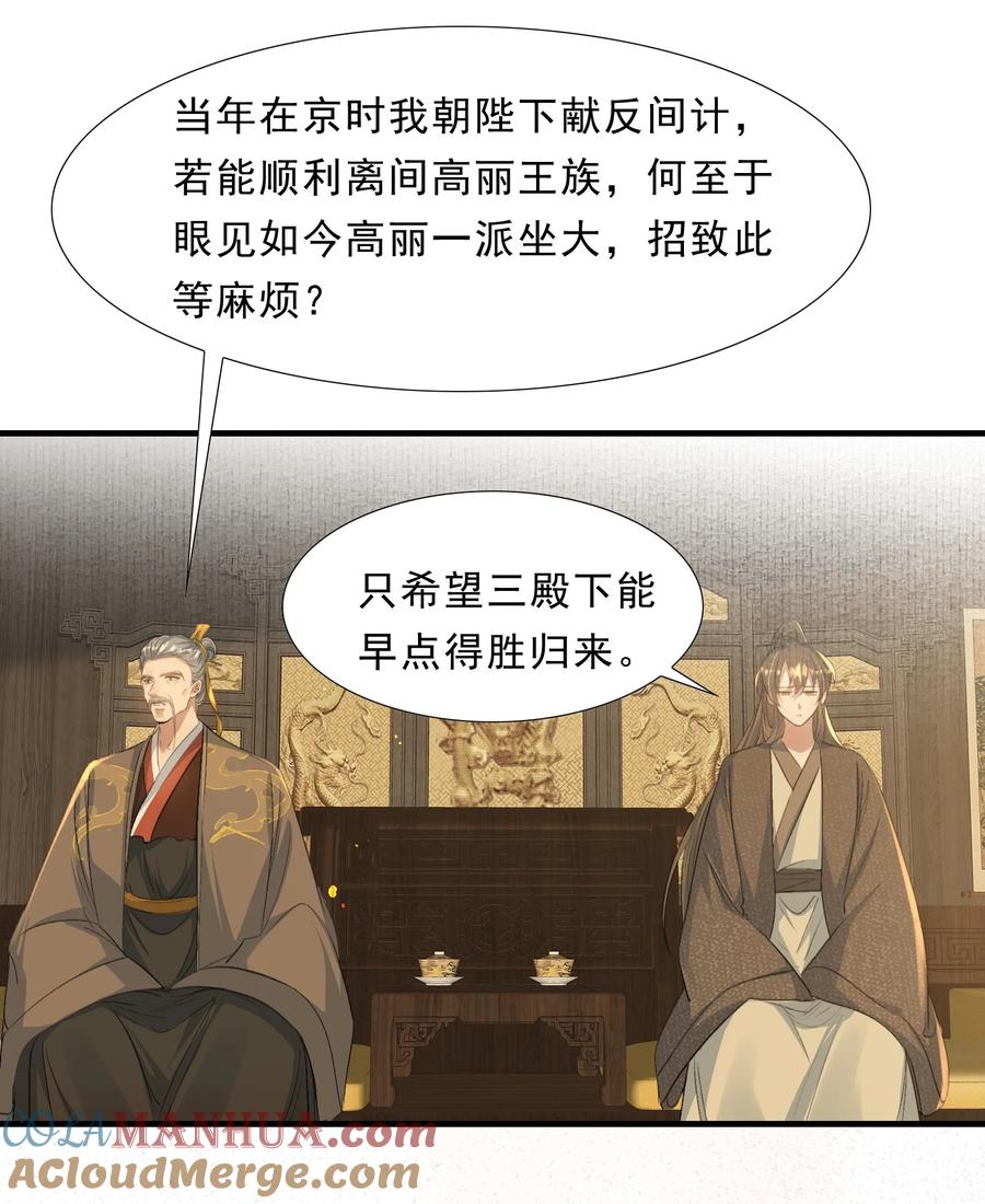 《乱世为王》074 蝶恋花·论学 第16页