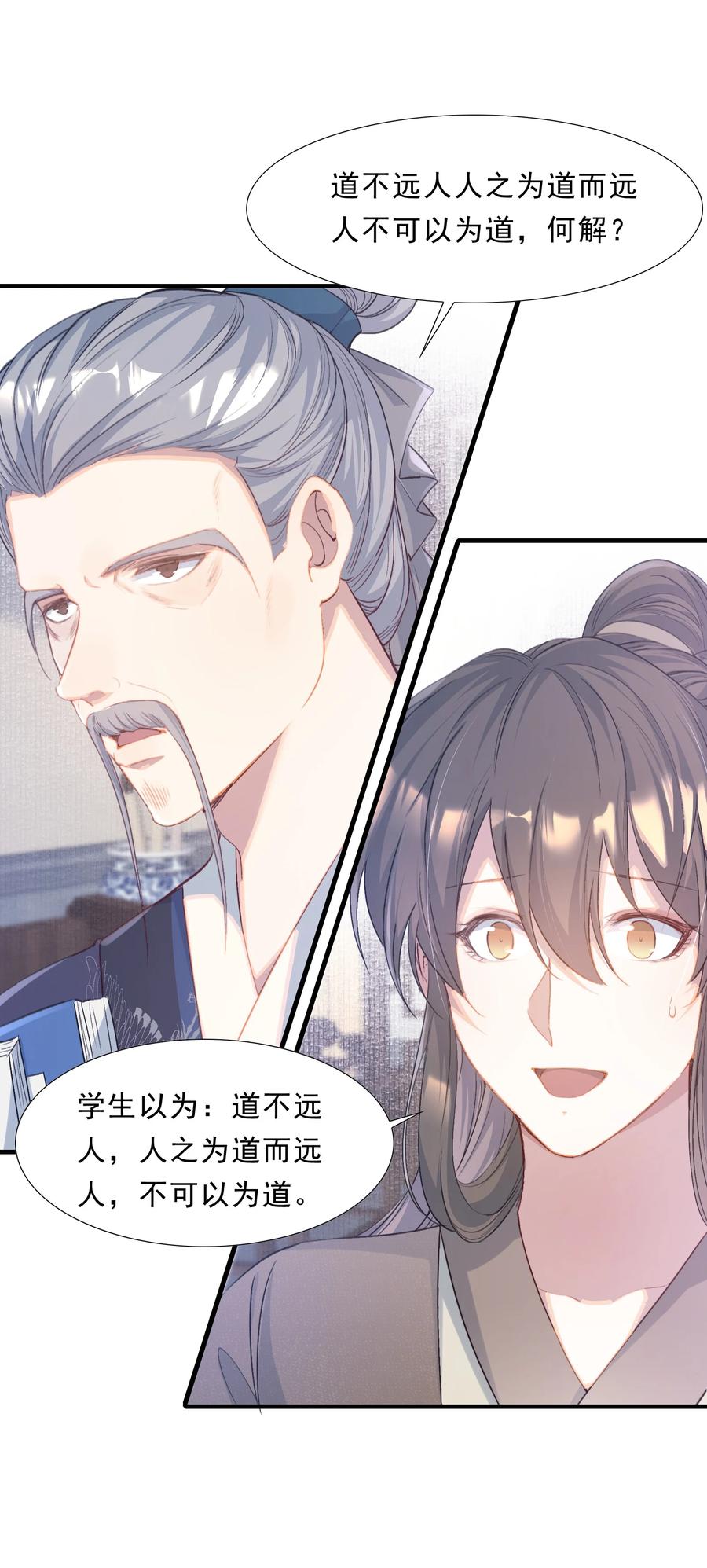 《乱世为王》074 蝶恋花·论学 第26页