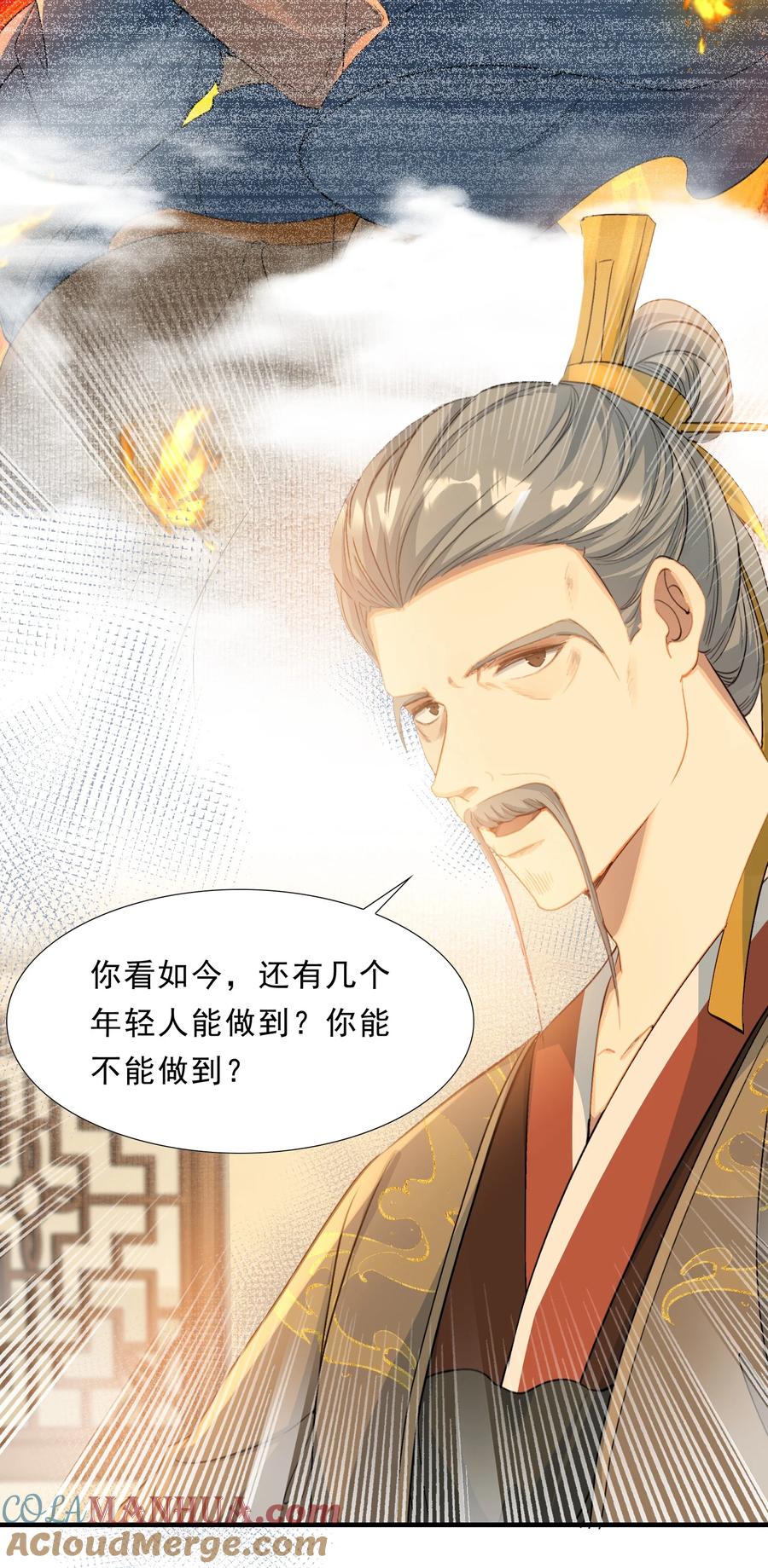 《乱世为王》074 蝶恋花·论学 第10页