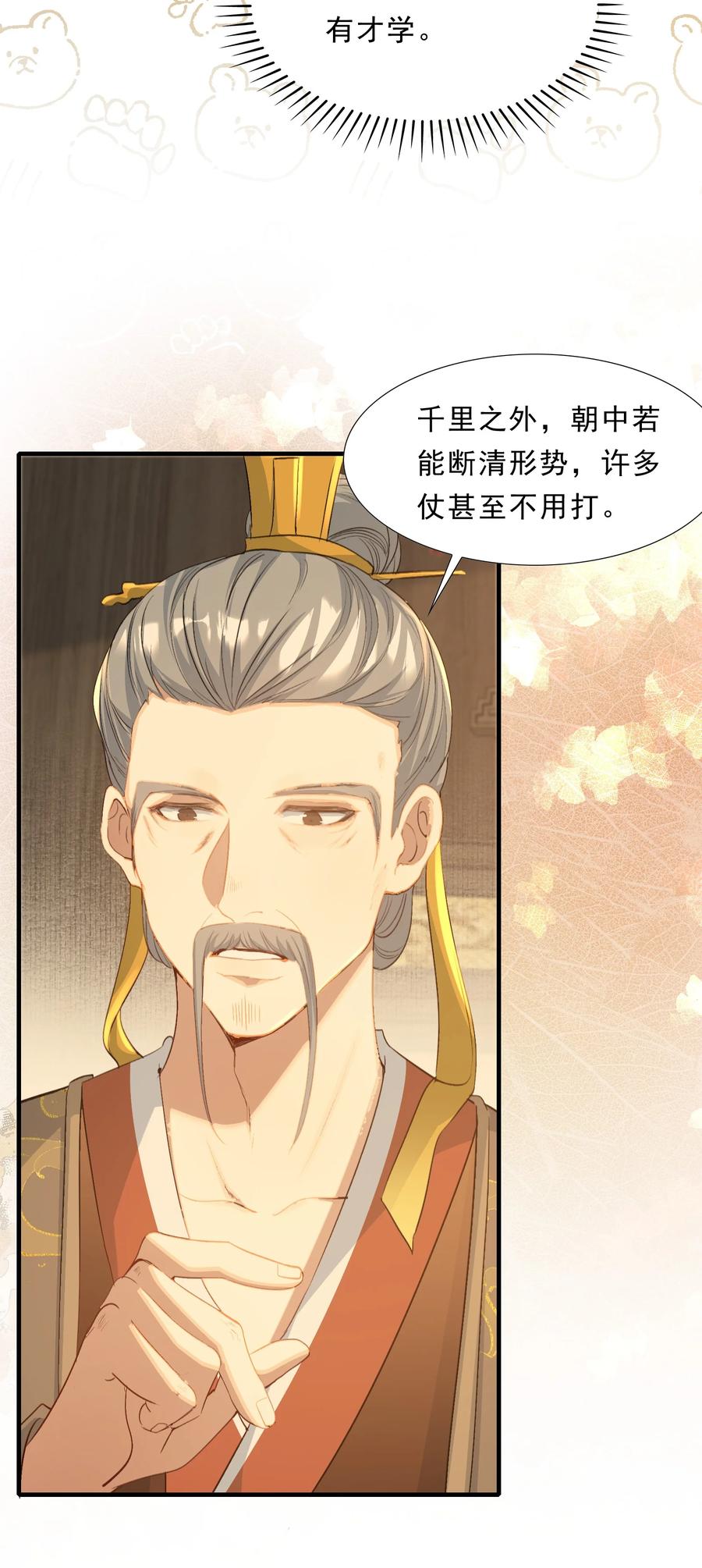 《乱世为王》074 蝶恋花·论学 第15页