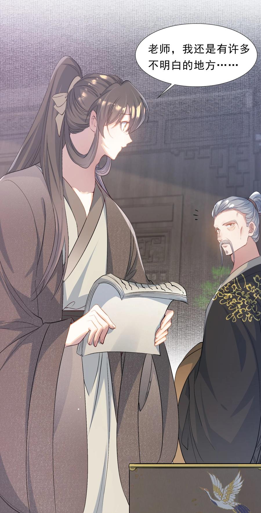 《乱世为王》074 蝶恋花·论学 第41页