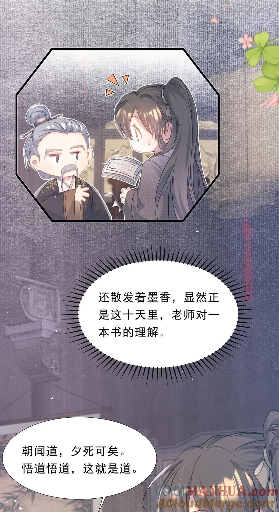 《乱世为王》074 蝶恋花·论学 第43页