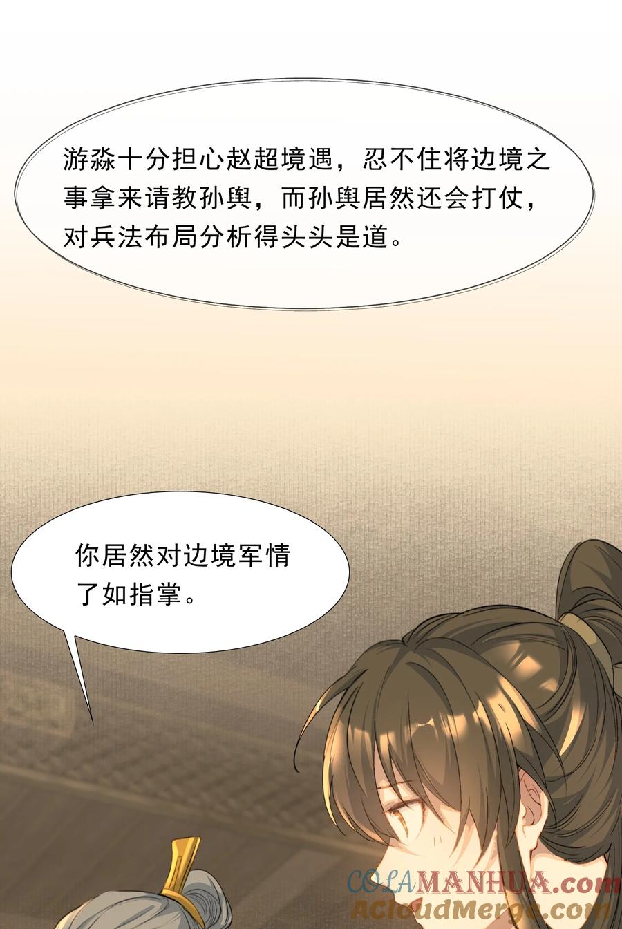 《乱世为王》074 蝶恋花·论学 第7页