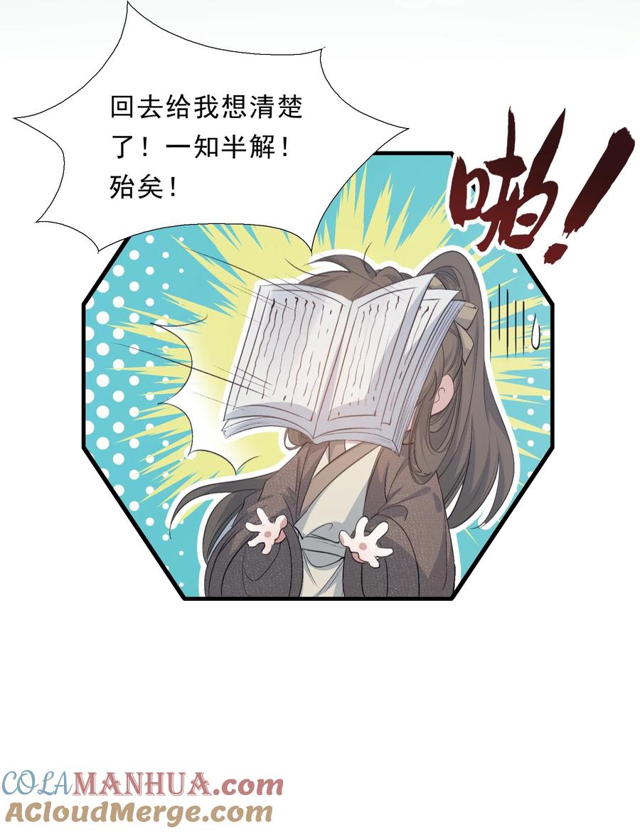 《乱世为王》074 蝶恋花·论学 第34页