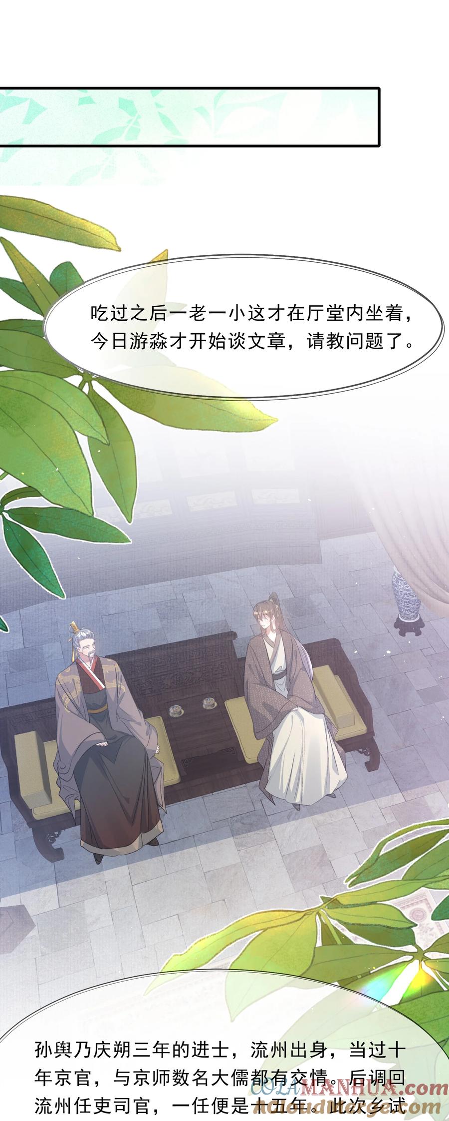 《乱世为王》074 蝶恋花·论学 第4页